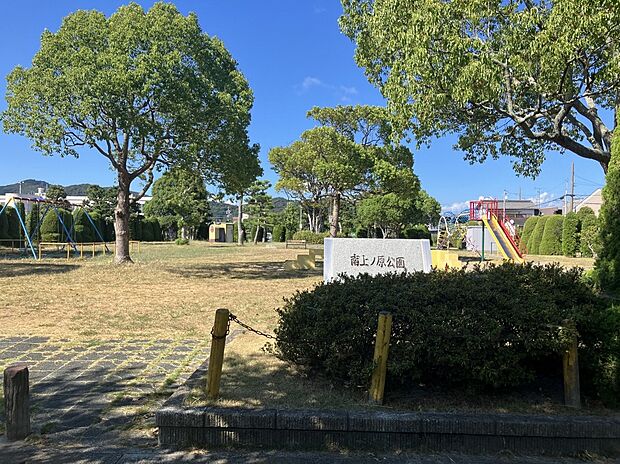 南上ノ原公園（約340m）