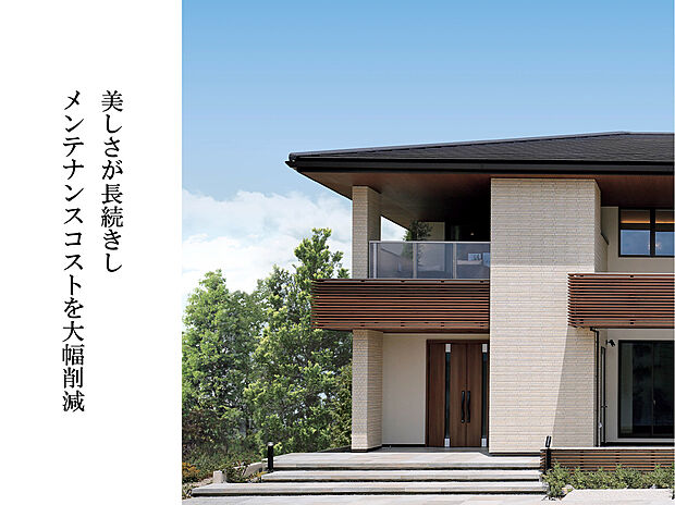 「住んでから」が違う。「高耐候仕様」10年ごとにかかる大規模なメンテナンス費用が30年間不要!!将来の手間と支出を抑えます