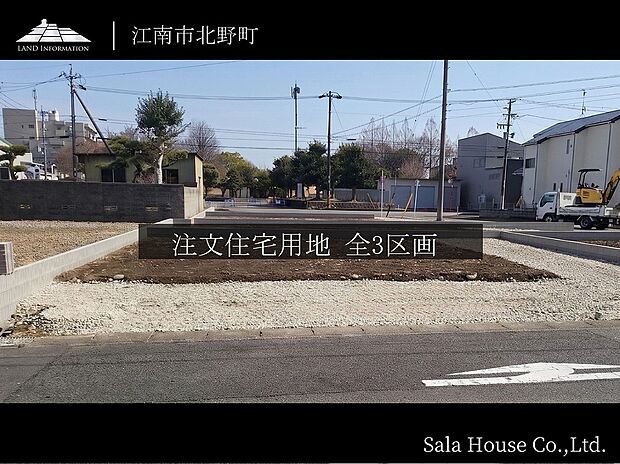 全3区画 サーラガーデン江南駅東売り出し開始