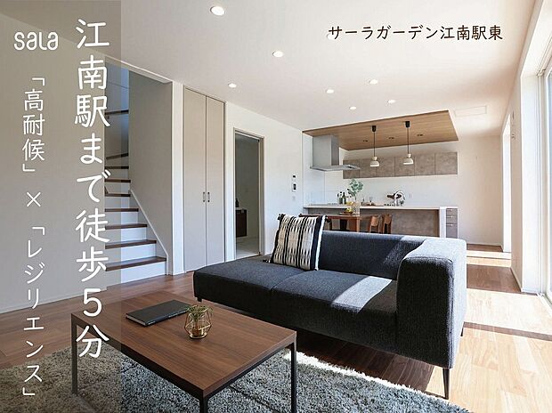 江南駅まで徒歩5分　～サーラガーデン江南駅東～　誕生!!