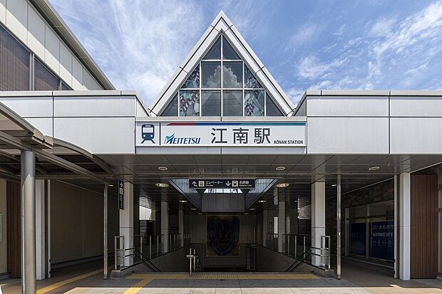 名鉄犬山線「江南」駅(約400m)