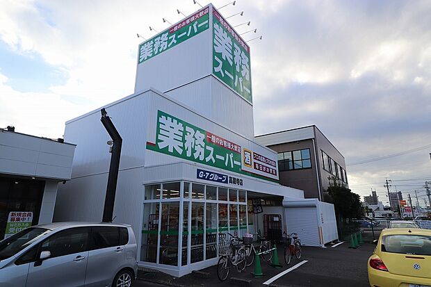 業務スーパー高蔵寺店(約1m)