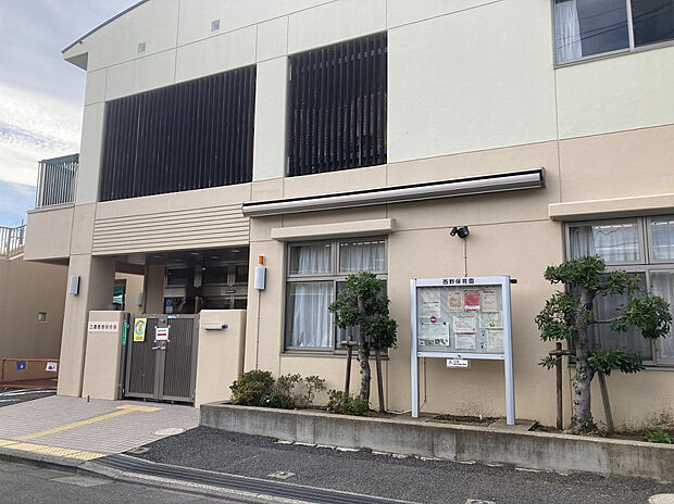 三鷹市立西野保育園(約400m)