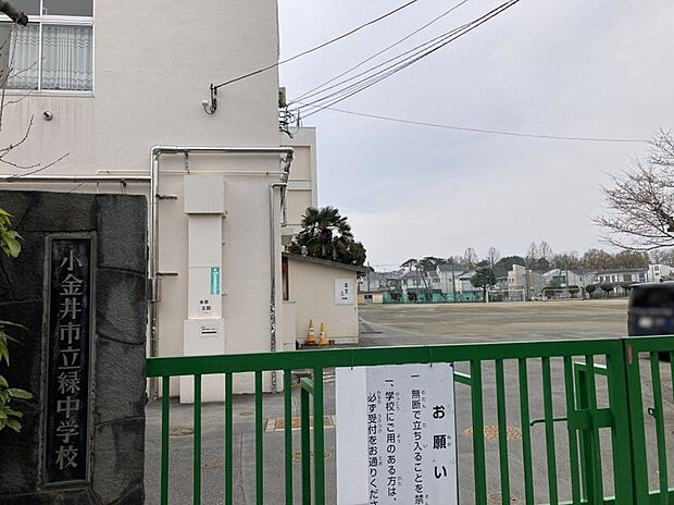小金井市立緑中学校(約374m)