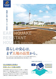 地震に強い