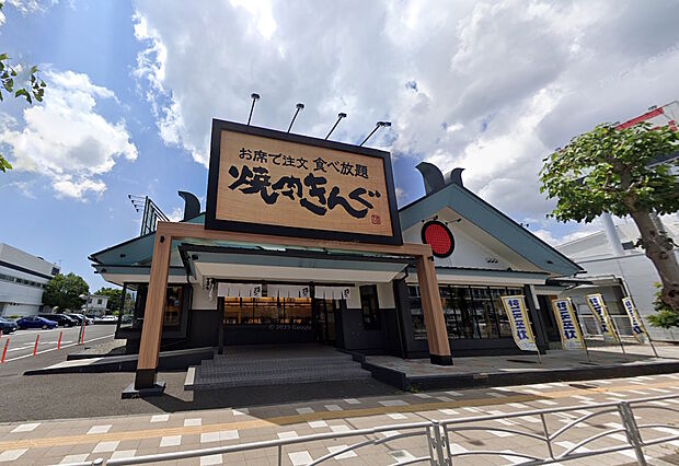 焼肉きんぐ 横浜六浦店(約170m)