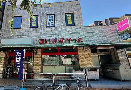 まいばすけっと荏田南店 427ｍ(徒歩6分)