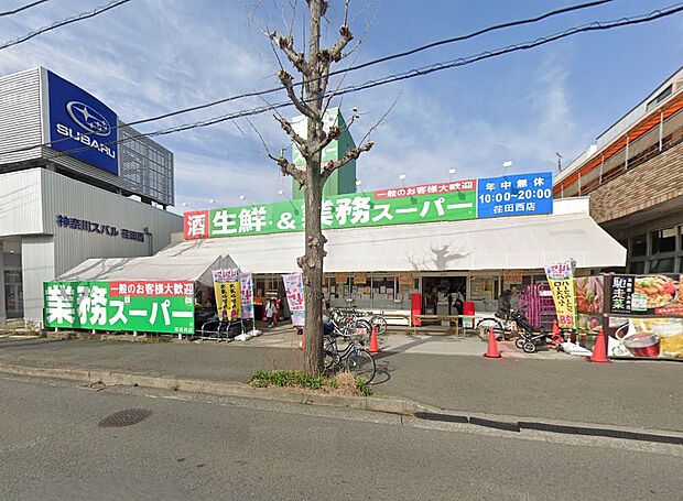 業務スーパー荏田西店（約1,385m）