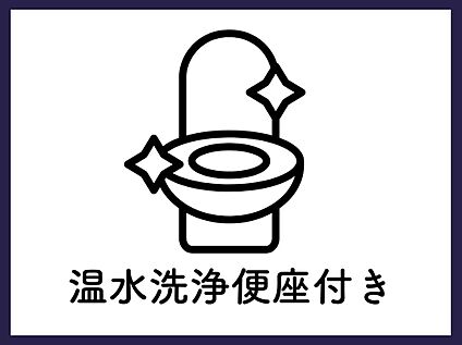 ■温水洗浄便座■