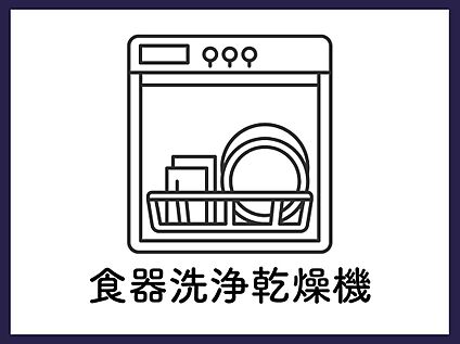 【食器洗浄乾燥機】
