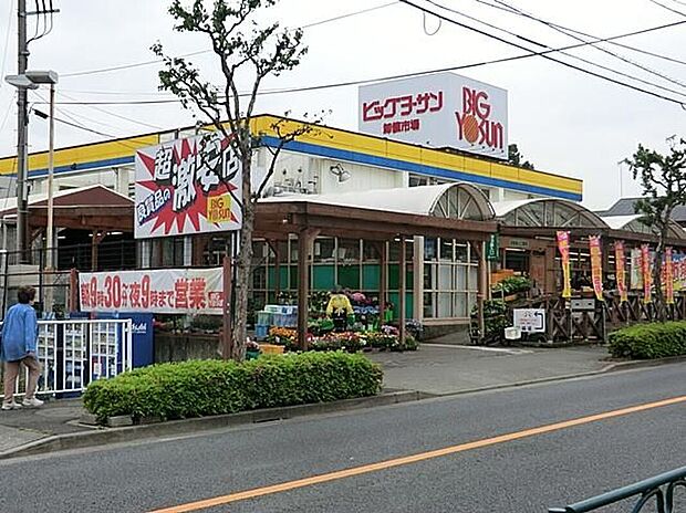 ビッグヨーサン町田小山店(約861m)