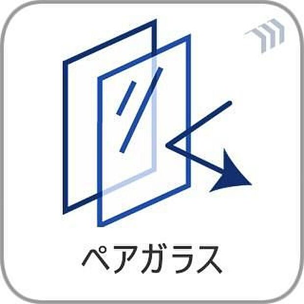 【ペアガラス】ペアガラスで断熱性・遮音性・防犯性◎