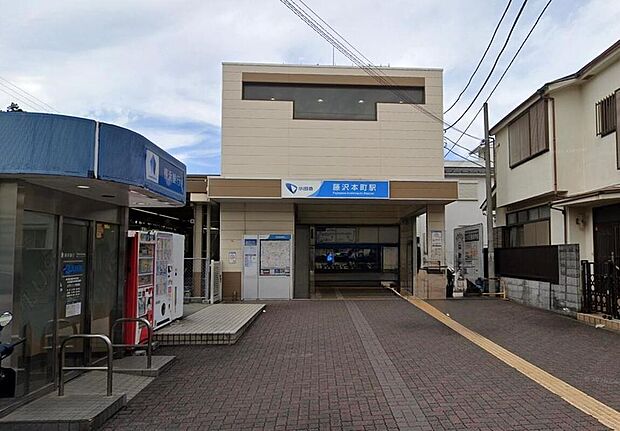 小田急江ノ島線「藤沢本町」駅まで800m