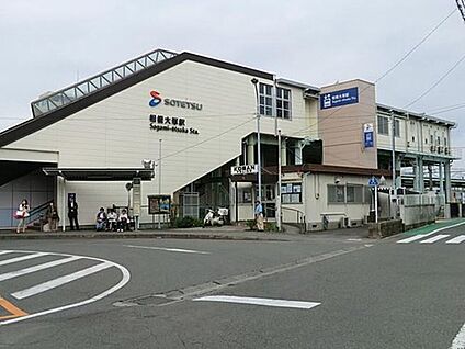 相模鉄道本線「相模大塚」駅 900m(徒歩12分)
