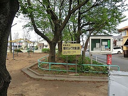 鶴川どんぐり児童公園 1700m(徒歩22分)