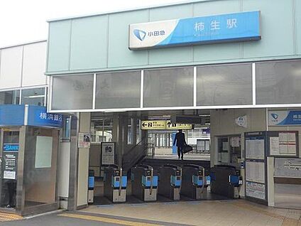 小田急小田原線「柿生」駅 2000m(徒歩25分)