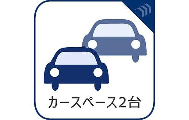 【カースペース並列2台】カースペースが2台分ございますので、家族分の自転車を駐輪したり、急な来客用の駐車スペースとしてもお使いいただけます。