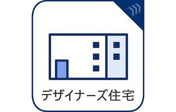 【デザイナーズ住宅】おしゃれなだけでなく、家事のしやすさや収納力にも配慮。見た目の美しさだけでなく住み心地にもこだわったデザイナーズ住宅。