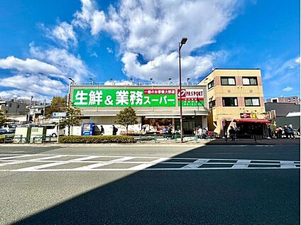 生鮮＆業務スーパー 鶴川店 700ｍ(徒歩9分)