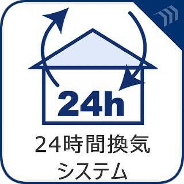 【24時間換気システム】24時間換気システムを搭載。いつでも新鮮な空気を自動で循環させ、シックハウス対策や結露防止にも貢献。家族の健康を空気から守る、安心の住まいです。