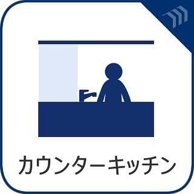 【対面式システムキッチン】料理中も会話が弾む対面式システムキッチン。リビングで過ごすお子様やご家族の様子を見守りながら、楽しくお料理ができる開放的な設計です。