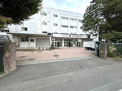 つきみ野中学校 1200ｍ(徒歩15分)