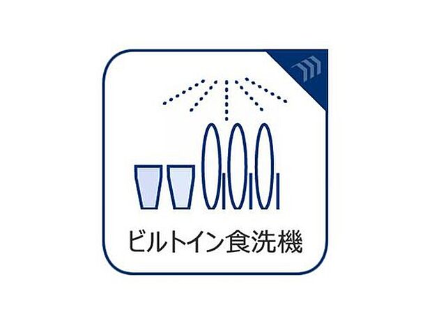 【【食洗機】】家事が時短でき、肌にやさしい食洗機付♪忙しい毎日の家事に、あって助かる設備です。
