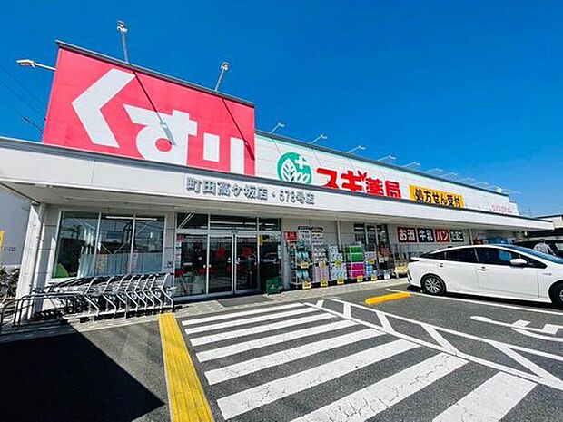 スギ薬局(約608m)