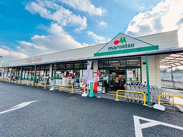 マルエツ町田鶴川店（約1,100m）