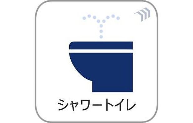 【【ウォシュレット】】トイレ・ウォシュレット付。快適で衛生的な洗浄機能付温水シャワートイレです。