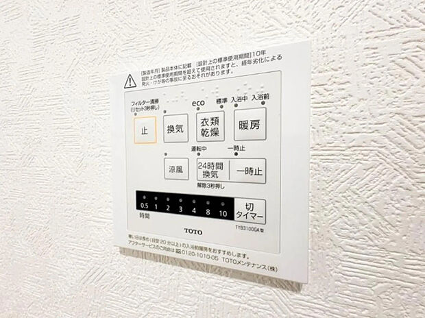 【【浴室暖房乾燥機】】雨の日の部屋干しは乾きにくく、生乾きの臭いが気になります。浴室暖房乾燥機があればそんな心配はいりません。換気や暖房機能もあるのでカビの発生や寒い日のヒートショックも防ぎます。