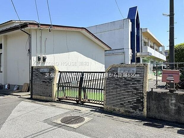 芝保育所(約550m)