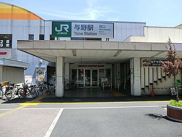 与野駅(約700m)