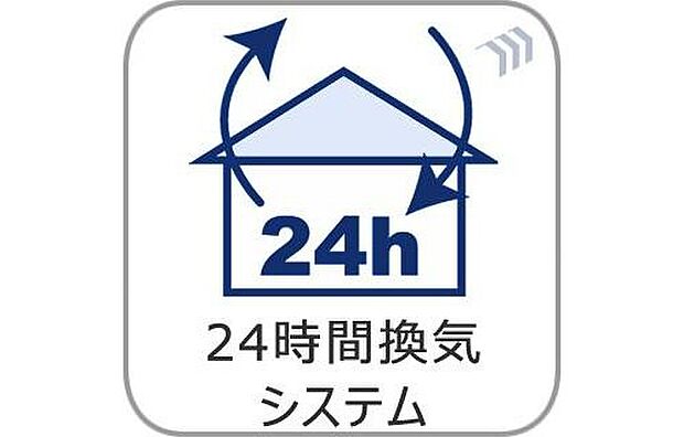 【24時間換気システム】24時間換気システムが常に新鮮な空気を取り込み、室内の空気をきれいに保ちます。快適で健康的な住空間を実現し、結露やカビの発生も抑制します。