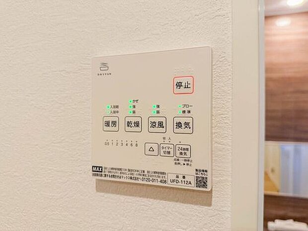 【【24時間換気システム】】家じゅうの空気が入れ替わるよう、ファンなどの器械を使って2時間に1回計画換気。24時間、常に新鮮な空気を維持するためのシステムです。