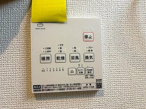 【【浴室暖房乾燥機】】雨の日の部屋干しは乾きにくく、生乾きの臭いが気になります。浴室暖房乾燥機があればそんな心配はいりません。換気や暖房機能もあるのでカビの発生や寒い日のヒートショックも防ぎます。