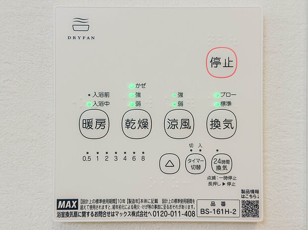 【【24時間換気システム】】【24時間換気システム】家じゅうの空気が入れ替わるよう、ファンなどの器械を使って2時間に1回計画換気。24時間、常に新鮮な空気を維持するためのシステムです。