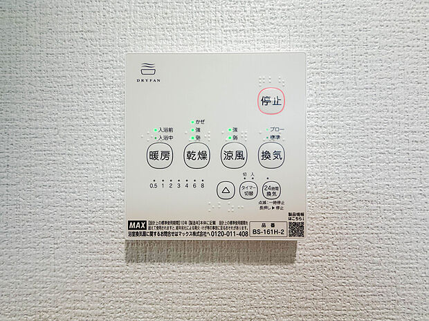 【【24時間換気システム】】家じゅうの空気が入れ替わるよう、ファンなどの器械を使って2時間に1回計画換気。24時間、常に新鮮な空気を維持するためのシステムです。