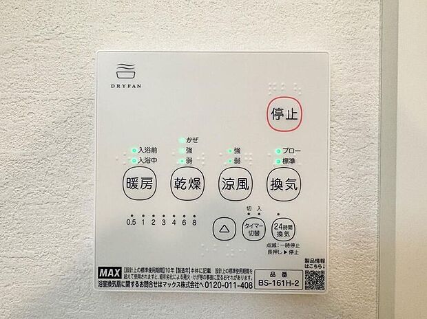 【【浴室暖房乾燥機】】雨の日の部屋干しは乾きにくく、生乾きの臭いが気になります。浴室暖房乾燥機があればそんな心配はいりません。換気や暖房機能もあるのでカビの発生や寒い日のヒートショックも防ぎます。