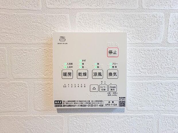 【【浴室暖房乾燥機】】雨の日の部屋干しは乾きにくく、生乾きの臭いが気になります。浴室暖房乾燥機があればそんな心配はいりません。換気や暖房機能もあるのでカビの発生や寒い日のヒートショックも防ぎます。