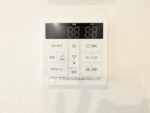 【オートバス】お風呂場と台所に操作リモコンがあり、キッチン近くにある給湯リモコンは、お料理の最中でもリビングで寛いでいるなかでもボタン一つで簡単に沸かせて便利ですね。