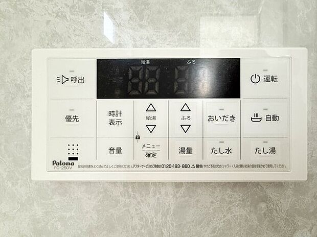 【オートバス】お風呂場と台所に操作リモコンがあり、キッチン近くにある給湯リモコンは、お料理の最中でもリビングで寛いでいるなかでもボタン一つで簡単に沸かせて便利ですね。
