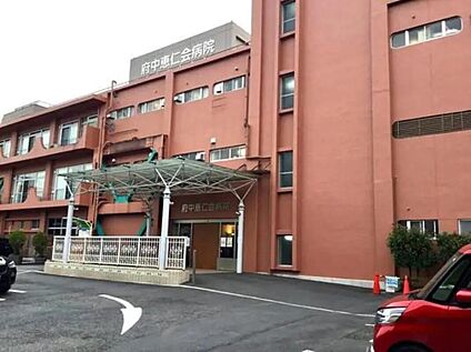 府中恵仁会病院 約839m