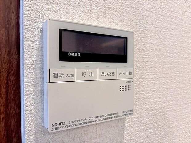 【オートバス】お風呂場と台所に操作リモコンがあり、キッチン近くにある給湯リモコンは、お料理の最中でもリビングで寛いでいるなかでもボタン一つで簡単に沸かせて便利ですね。