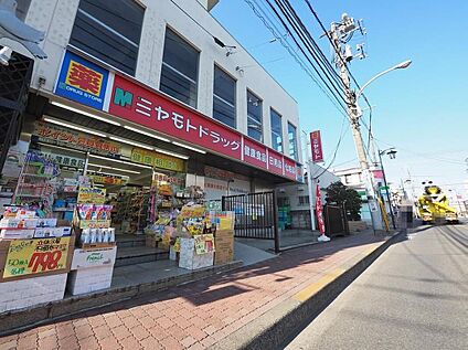 ミヤモトドラッグ 恋ヶ窪店 591m(徒歩8分)
