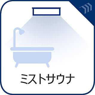 ミストサウナ