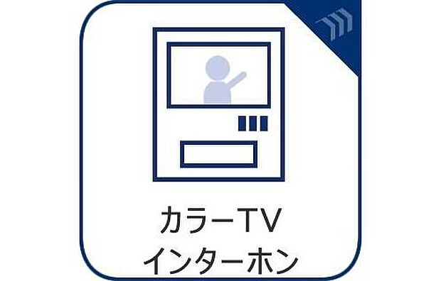【カラーTVインターホン】「見える安心」をカタチにしました。誰が来てもわかる様にモニター付きインターホンを設置。家事導線を考慮した個所に設置し、防犯性と利便性に優れ快適と安らぎを合わせた優しい設計。