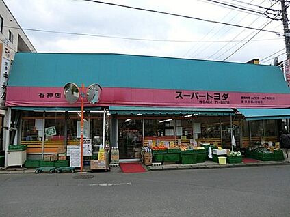 トヨダスーパー石神店 653m(徒歩9分)