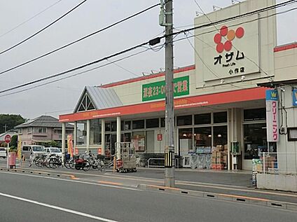 スーパーオザム小作店 950m(徒歩12分)