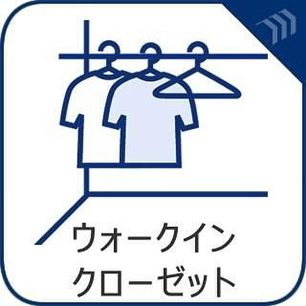 【ウォークインクローゼット】単なる「服を置く場所」から、今日という一日をプロデュースする「創造の場」へ。美しく並んだお気に入りが視界に入るたび、心に余裕が生まれ、選択に迷いがなくなります。慌ただしい朝さえも、自分を整える特別な儀式に変えてしまう空間。効率とときめきが共存するウォークインクローゼットで、暮らしの質を一段上へと引き上げませんか。